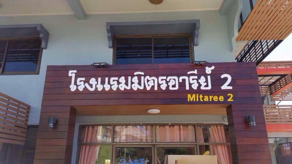 Mitaree 2 Hotel Mae Sariang Ngoại thất bức ảnh